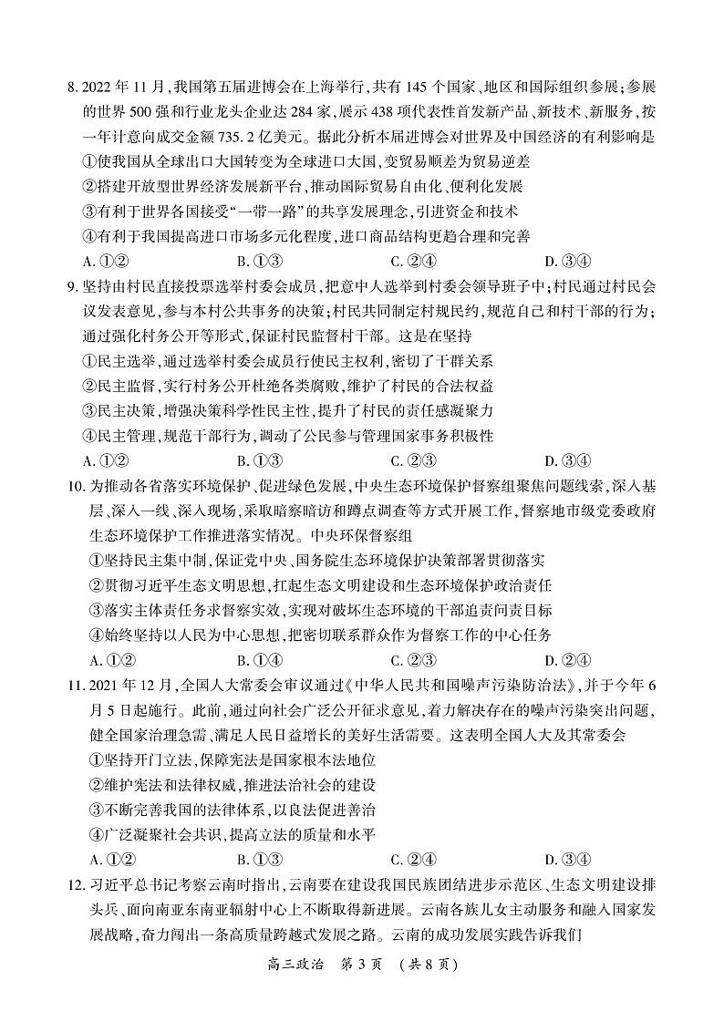 2023开封高三上学期12月一模考试政治PDF版含答案（可编辑）03