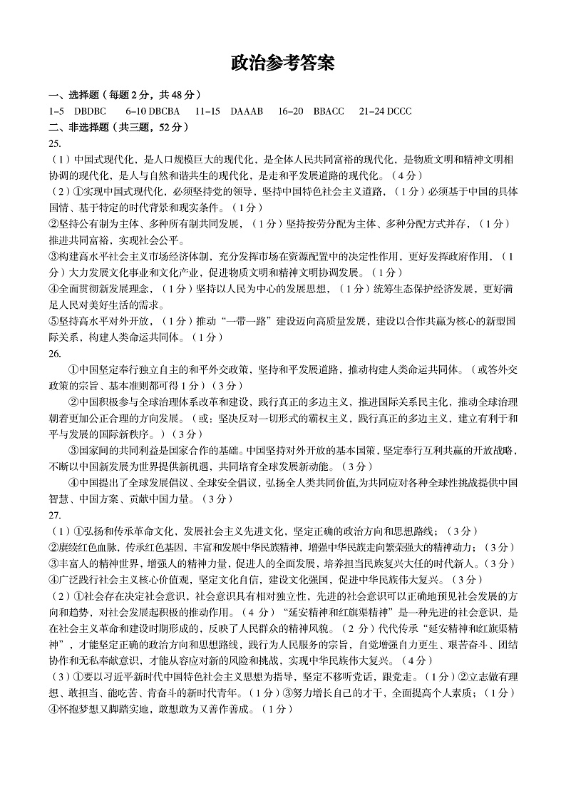 2023开封高三上学期12月一模考试政治PDF版含答案（可编辑）01