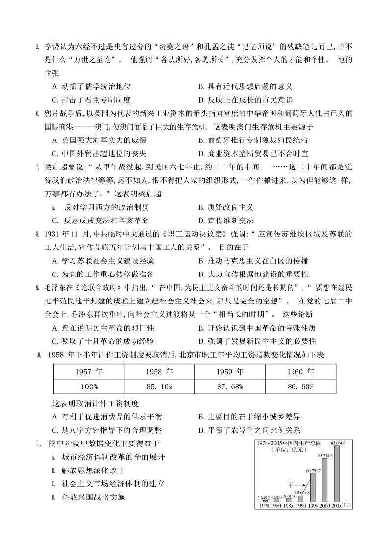 河南省开封市2022-2023学年高三上学期12月一模考试历史试题Word版第2页