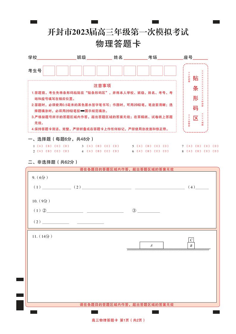 2023开封高三上学期12月一模考试物理PDF版含答案（可编辑）01