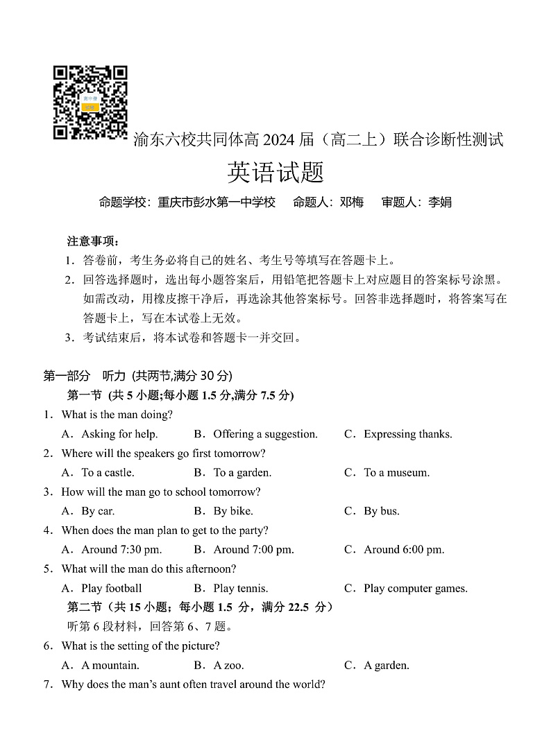 重庆市渝东六校共同体2022-2023学年高二上学期联合诊断考试英语试题第1页