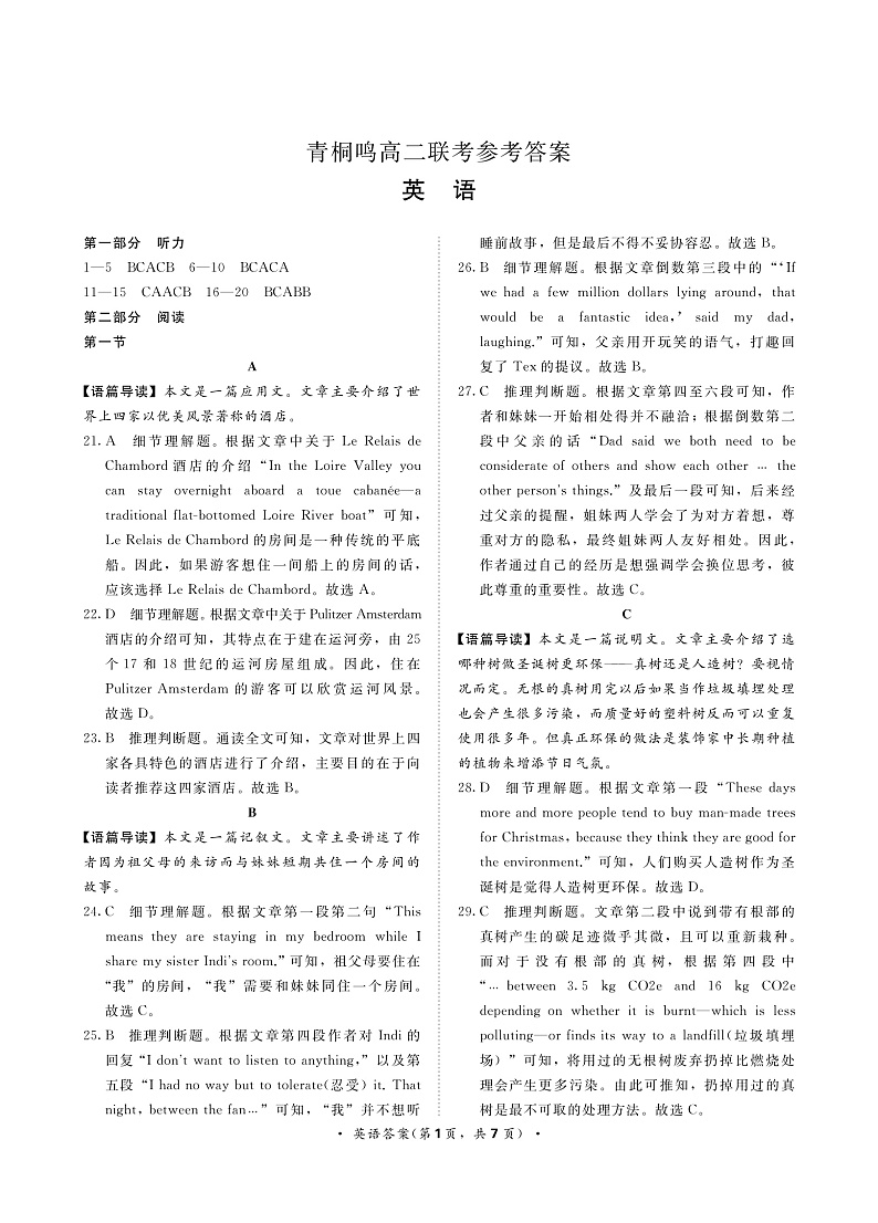 河南省青桐鸣2022-2023学年高二上学期期中联考英语答案第1页