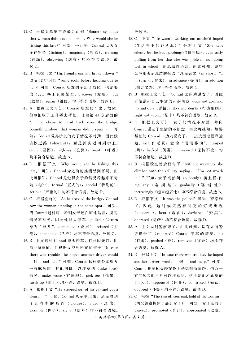 河南省青桐鸣2022-2023学年高二上学期期中联考英语答案第3页