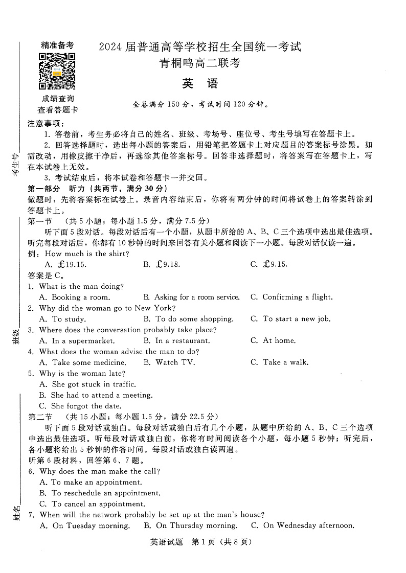 河南省青桐鸣2022-2023学年高二上学期期中联考英语试题第1页