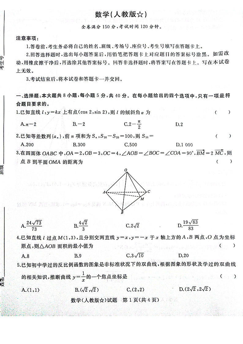 2023河南省青桐鸣高二上学期期中联考试题数学PDF版含解析01