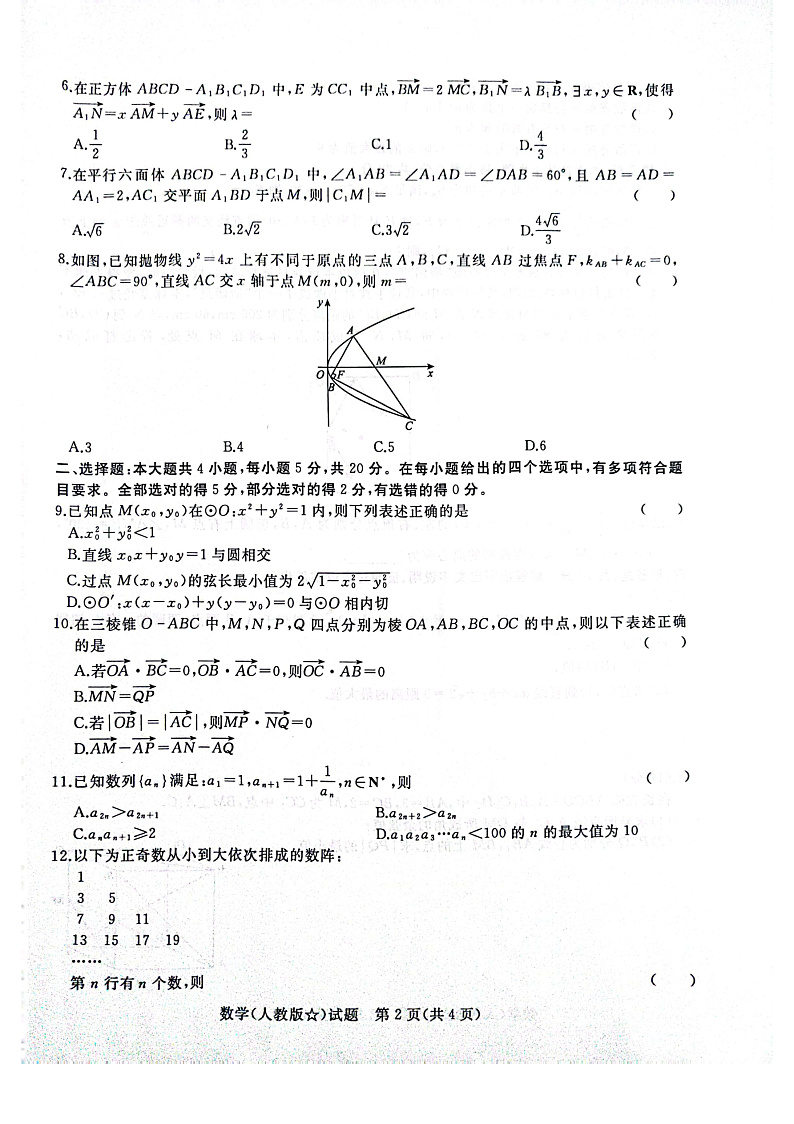 2023河南省青桐鸣高二上学期期中联考试题数学PDF版含解析02