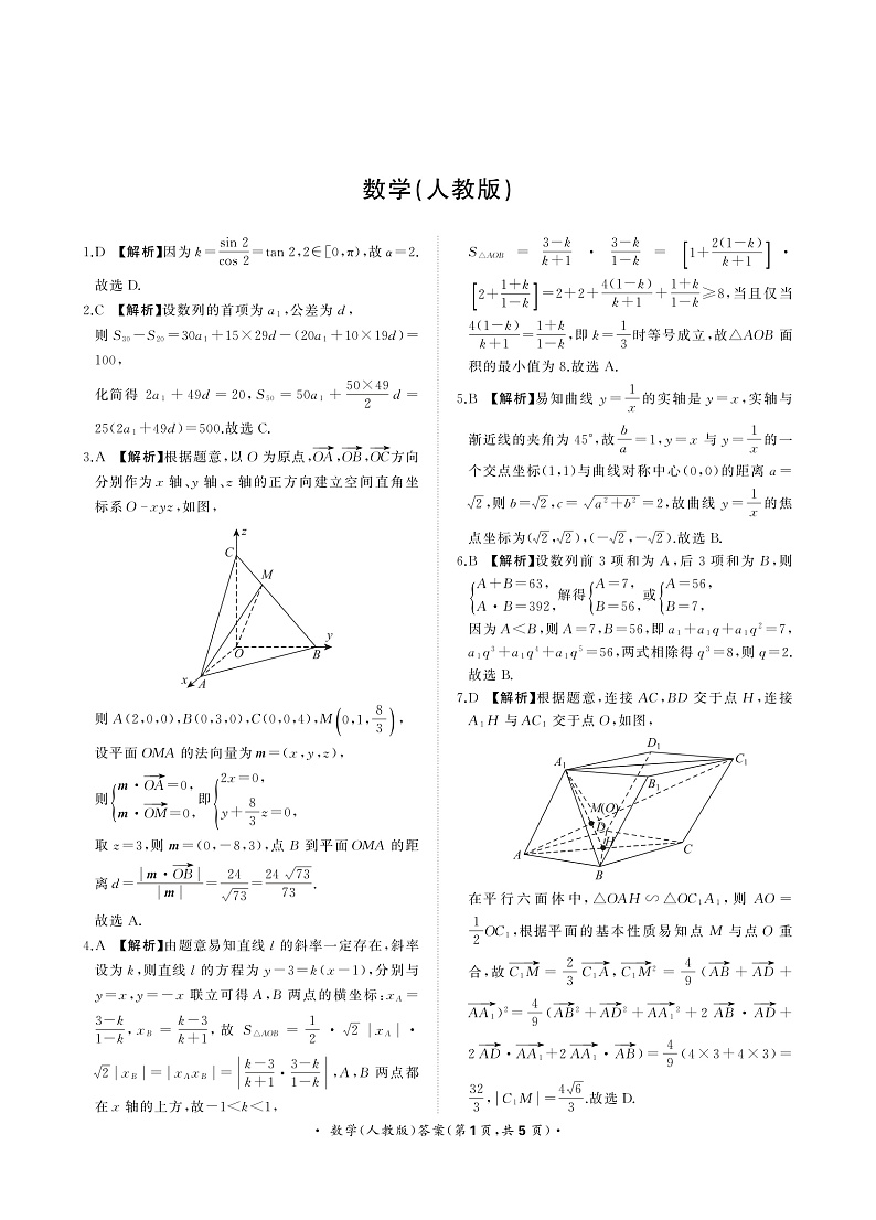 2023河南省青桐鸣高二上学期期中联考试题数学PDF版含解析01