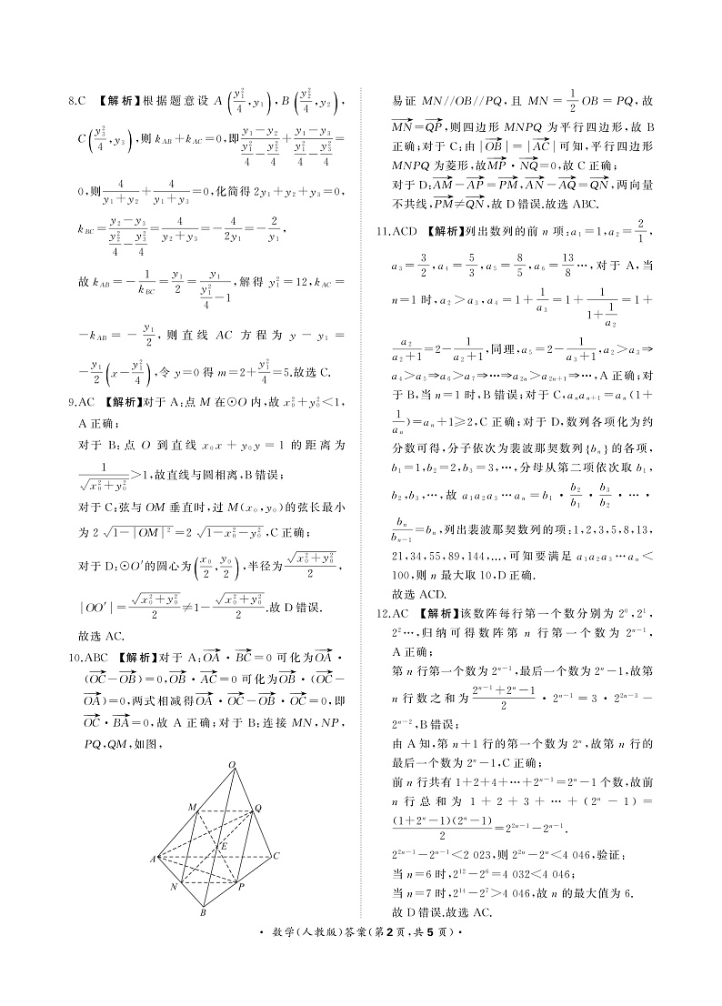 2023河南省青桐鸣高二上学期期中联考试题数学PDF版含解析02