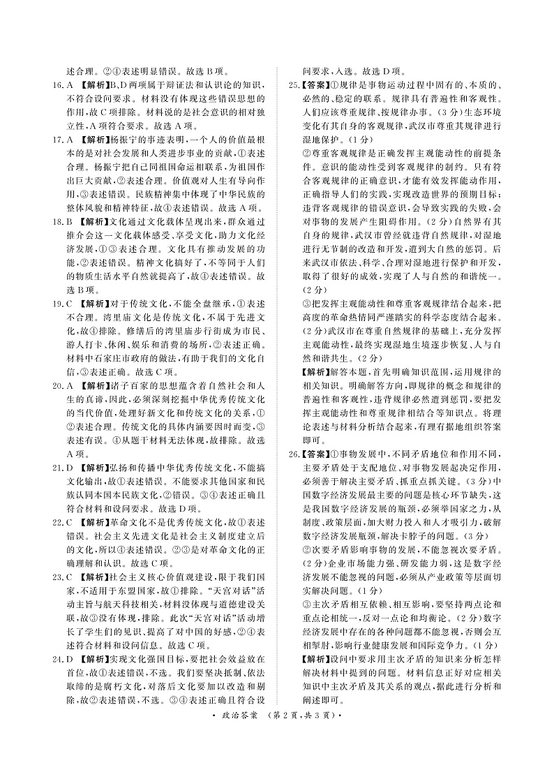 河南省青桐鸣2022-2023学年高二上学期期中联考政治答案第3页