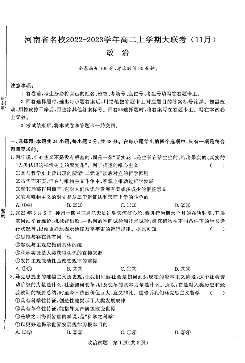 河南省青桐鸣2022-2023学年高二上学期期中联考政治试题第2页