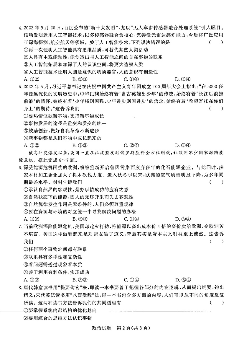 河南省青桐鸣2022-2023学年高二上学期期中联考政治试题第3页