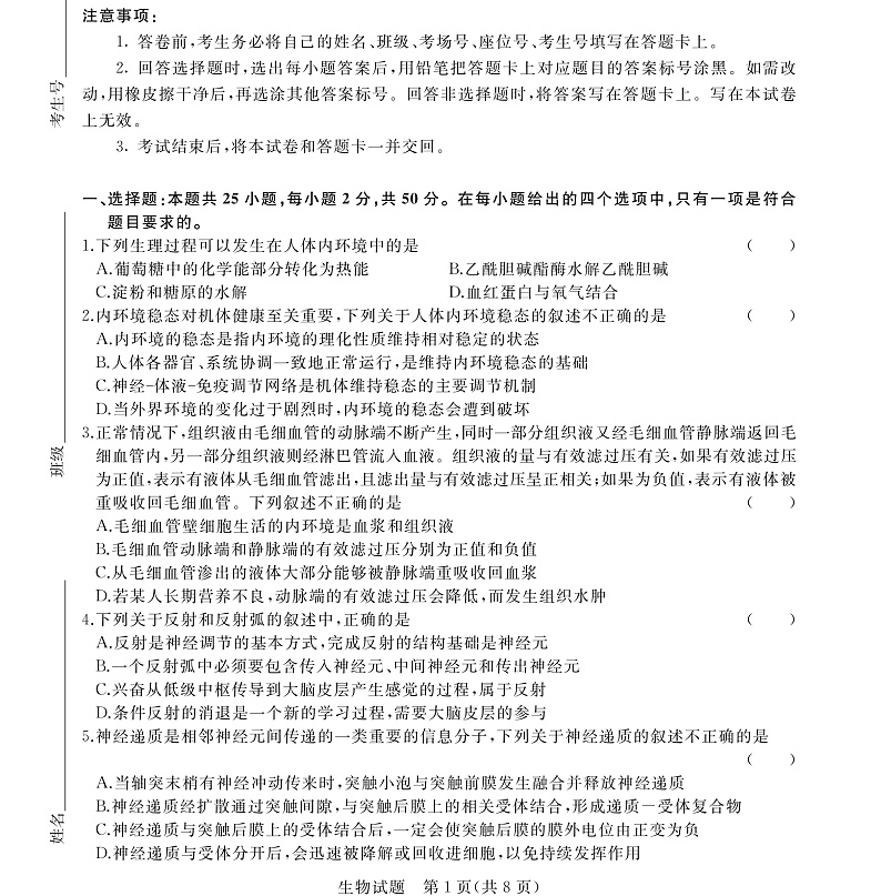河南省青桐鸣2022-2023学年高二上学期期中联考生物试题第1页