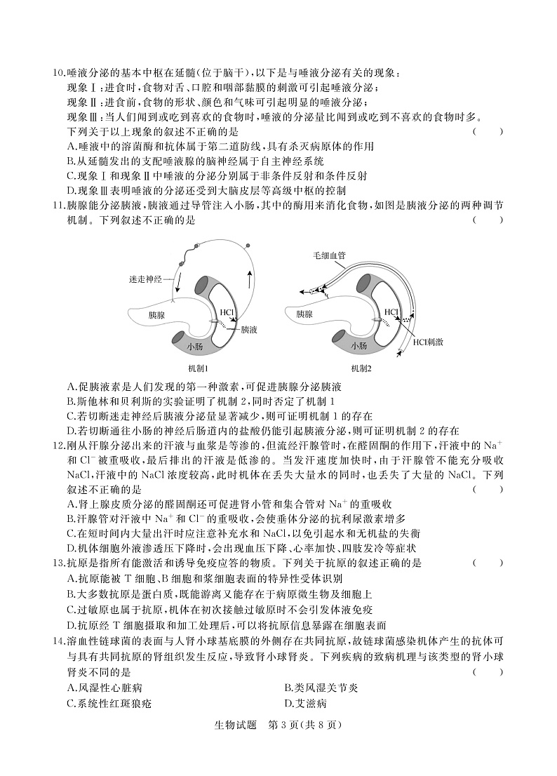河南省青桐鸣2022-2023学年高二上学期期中联考生物试题第3页