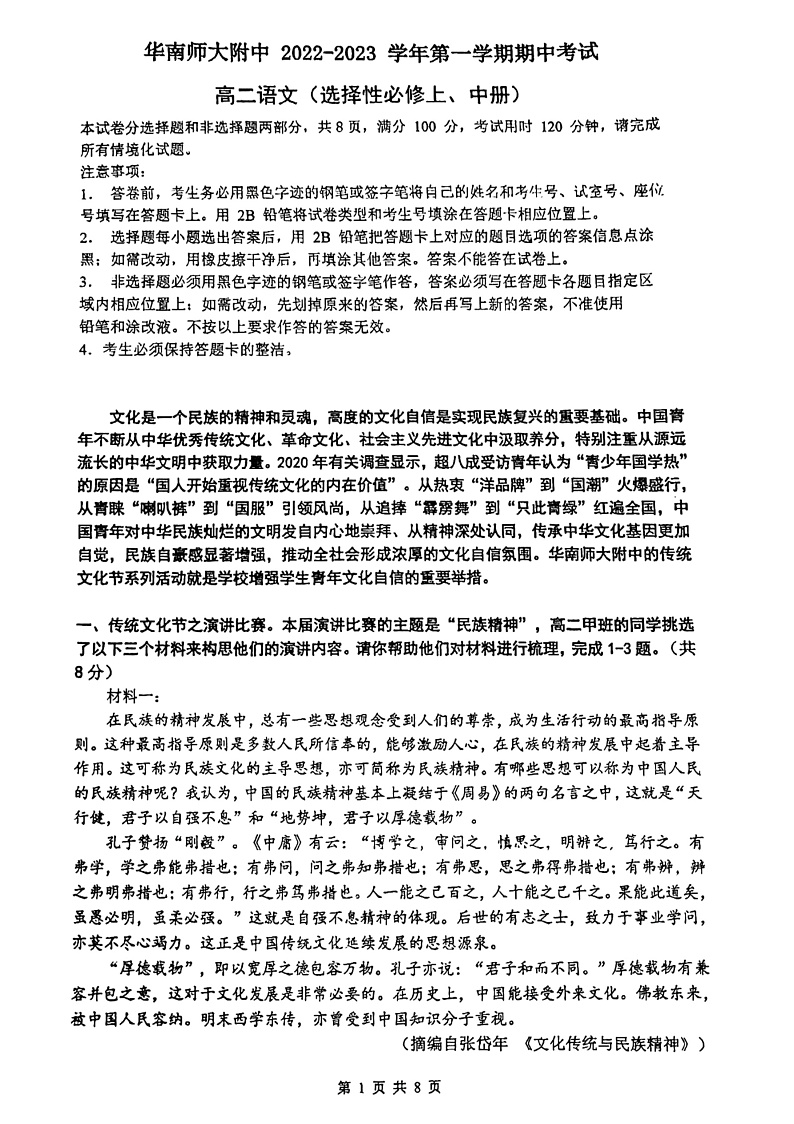 2023广东省广州市华南师范大学附属中学高二上学期期中语文第1页