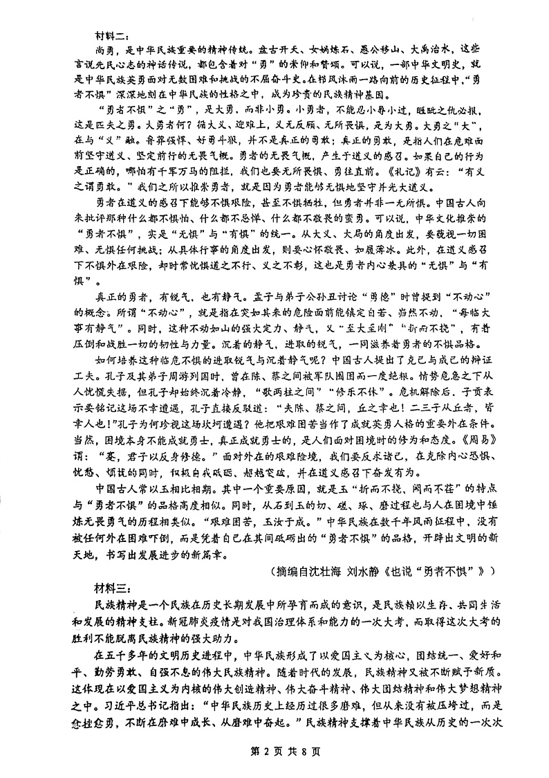 2023广东省广州市华南师范大学附属中学高二上学期期中语文第2页