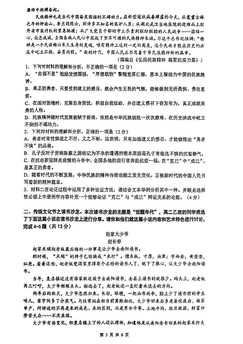 2023广东省广州市华南师范大学附属中学高二上学期期中语文第3页