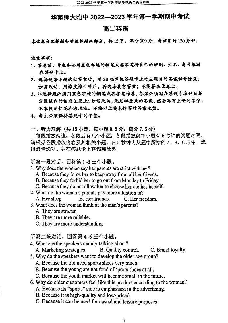 2023广东省华南师大附中高二上学期期中考试英语PDF版含答案01