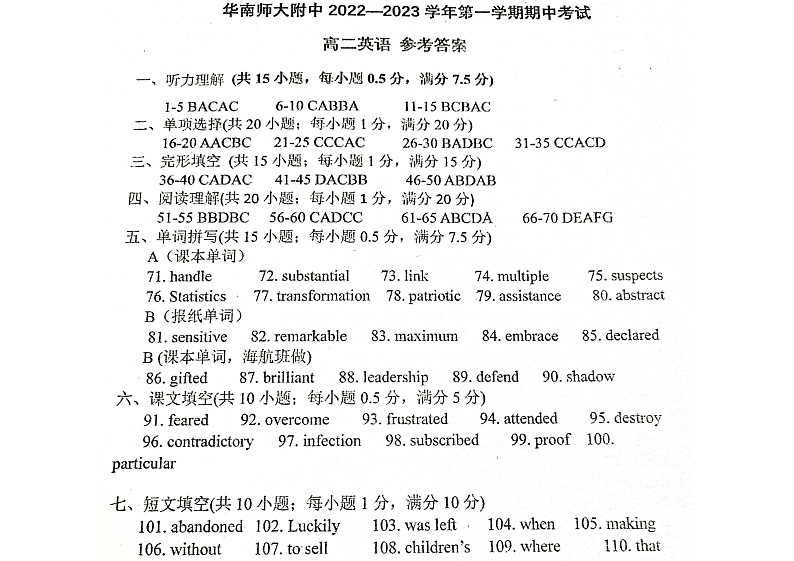 2023广东省华南师大附中高二上学期期中考试英语PDF版含答案01
