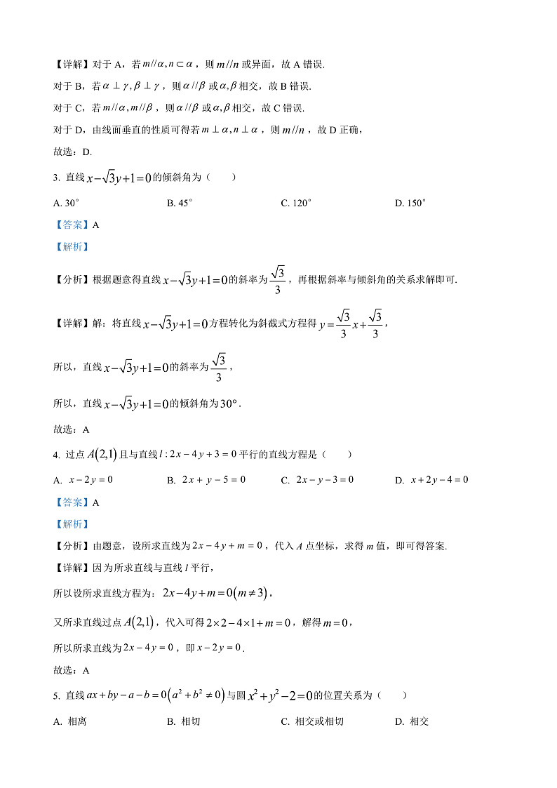 2023广东省广州市华南师范大学附属中学高二上学期期中数学答案第2页