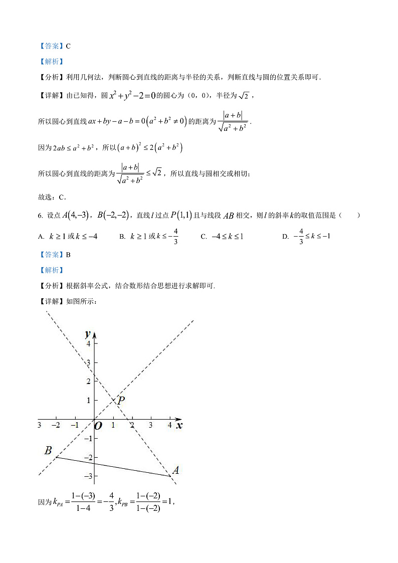 2023广东省广州市华南师范大学附属中学高二上学期期中数学答案第3页