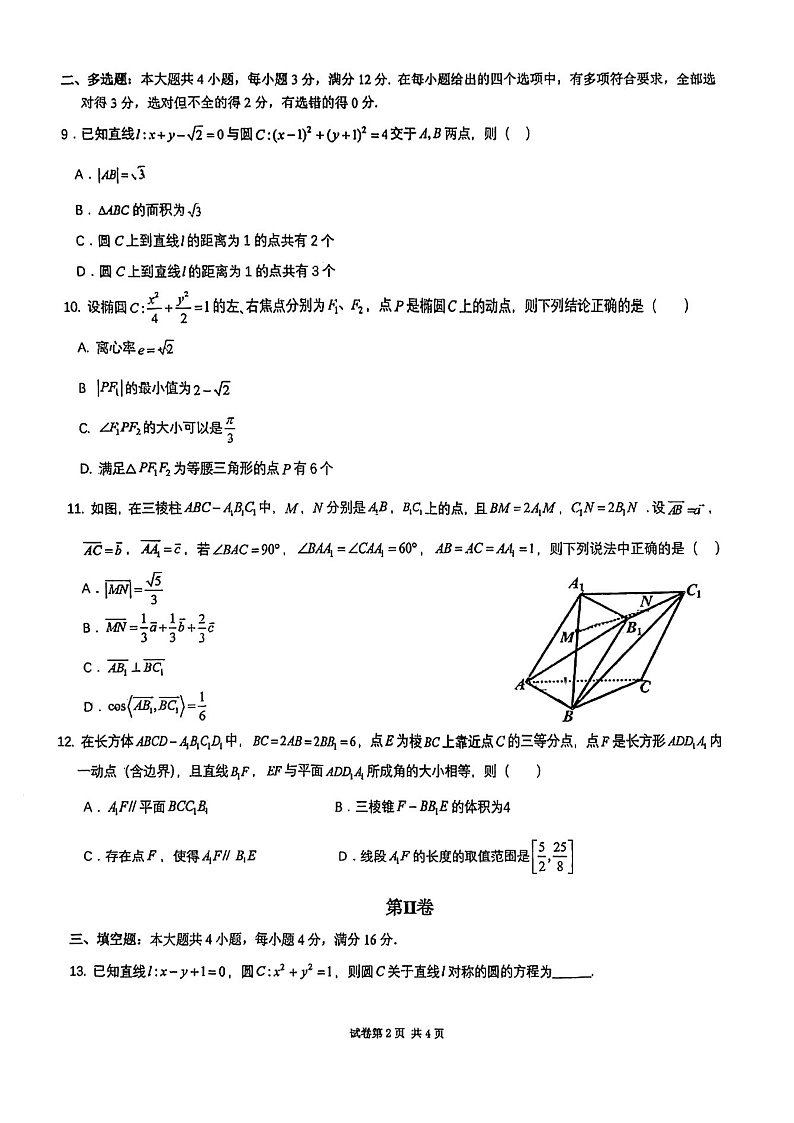 2023广东省广州市华南师范大学附属中学高二上学期期中数学试卷第2页