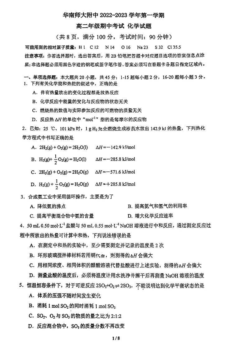 2023广东省华南师大附中高二上学期期中考试化学PDF版含答案01