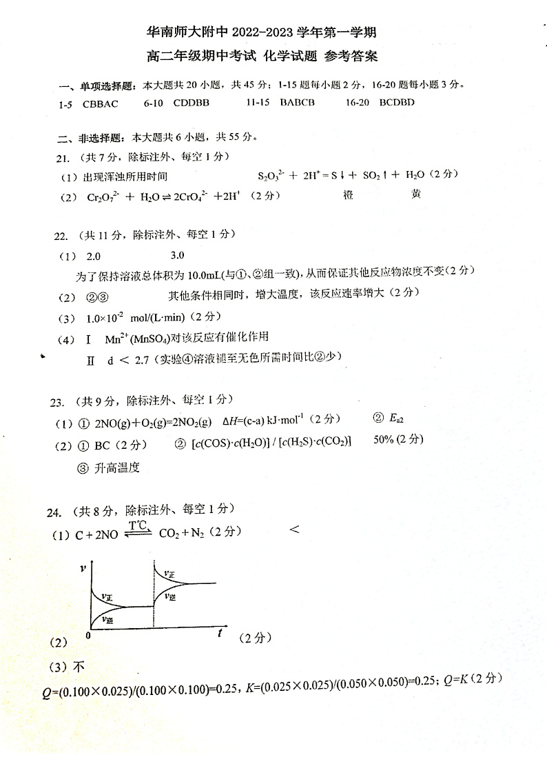 2023广东省华南师大附中高二上学期期中考试化学PDF版含答案01