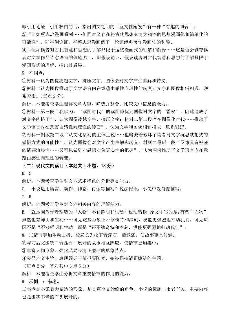 重庆市渝东六校共同体2022-2023学年高一上学期联合诊断考试语文答案第2页