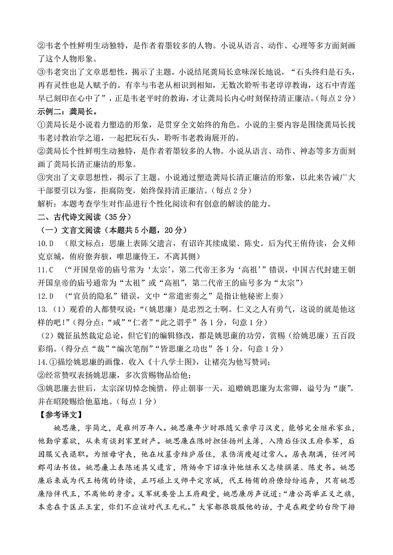 重庆市渝东六校共同体2022-2023学年高一上学期联合诊断考试语文答案第3页