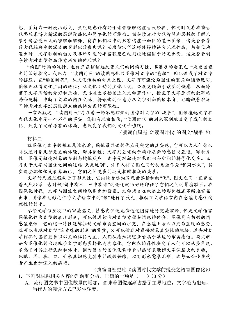 重庆市渝东六校共同体2022-2023学年高一上学期联合诊断考试语文试题第2页
