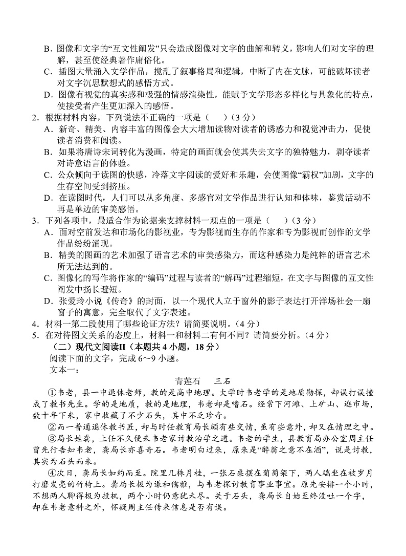 重庆市渝东六校共同体2022-2023学年高一上学期联合诊断考试语文试题第3页