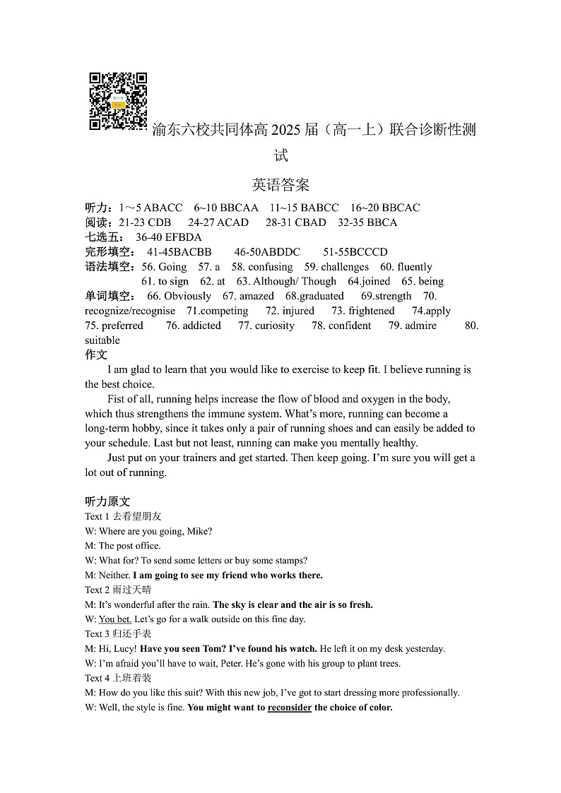 重庆市渝东六校共同体2022-2023学年高一上学期联合诊断考试英语答案第1页