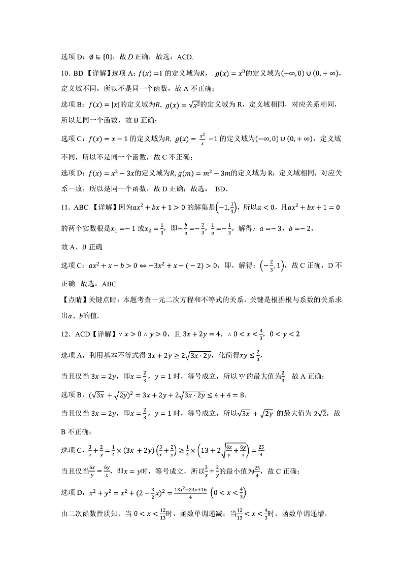 重庆市渝东六校共同体2022-2023学年高一上学期联合诊断考试数学答案第2页