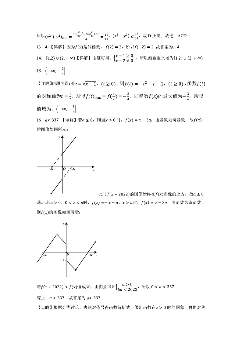 重庆市渝东六校共同体2022-2023学年高一上学期联合诊断考试数学答案第3页