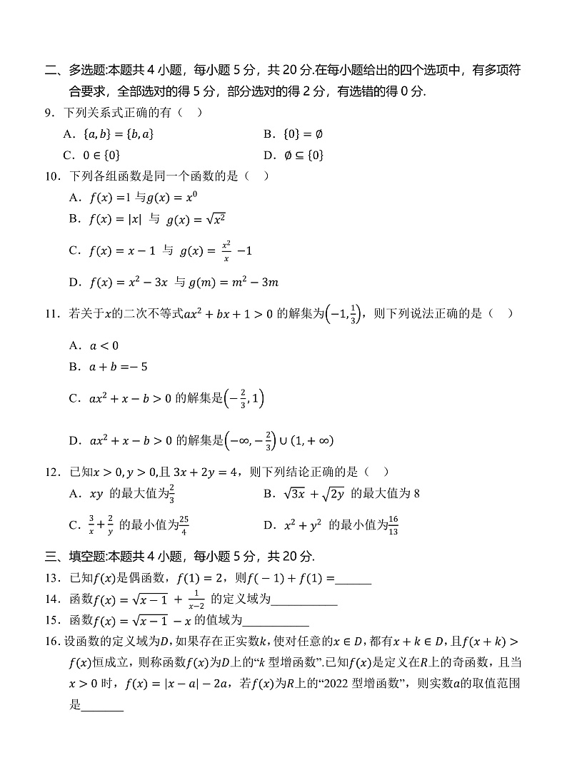 重庆市渝东六校共同体2022-2023学年高一上学期联合诊断考试数学试题第2页