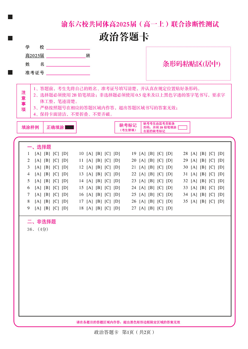 2023重庆市渝东六校共同体高一上学期联合诊断考试（期中）政治PDF版含答案01
