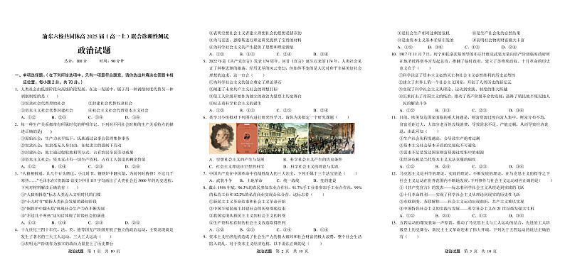 2023重庆市渝东六校共同体高一上学期联合诊断考试（期中）政治PDF版含答案01