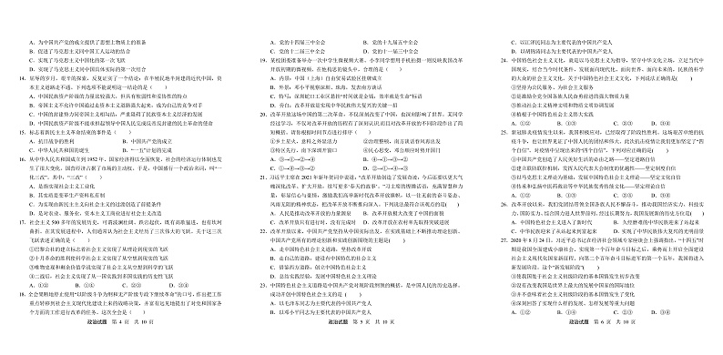 2023重庆市渝东六校共同体高一上学期联合诊断考试（期中）政治PDF版含答案02