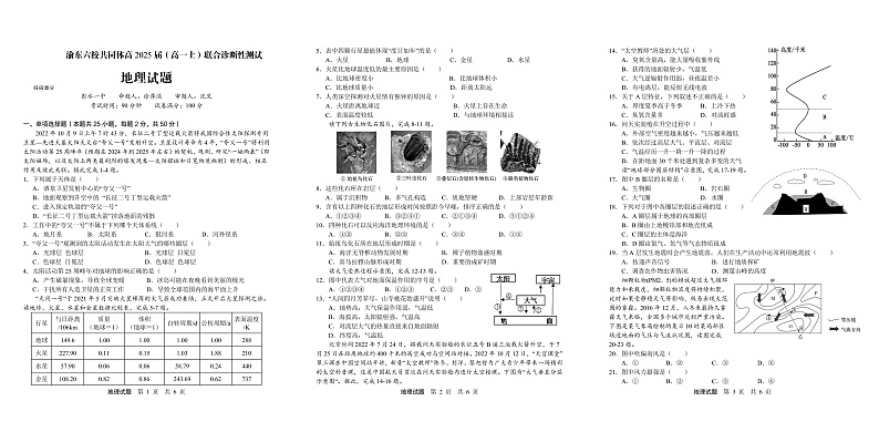 重庆市渝东六校共同体2022-2023学年高一上学期联合诊断考试地理试题第1页