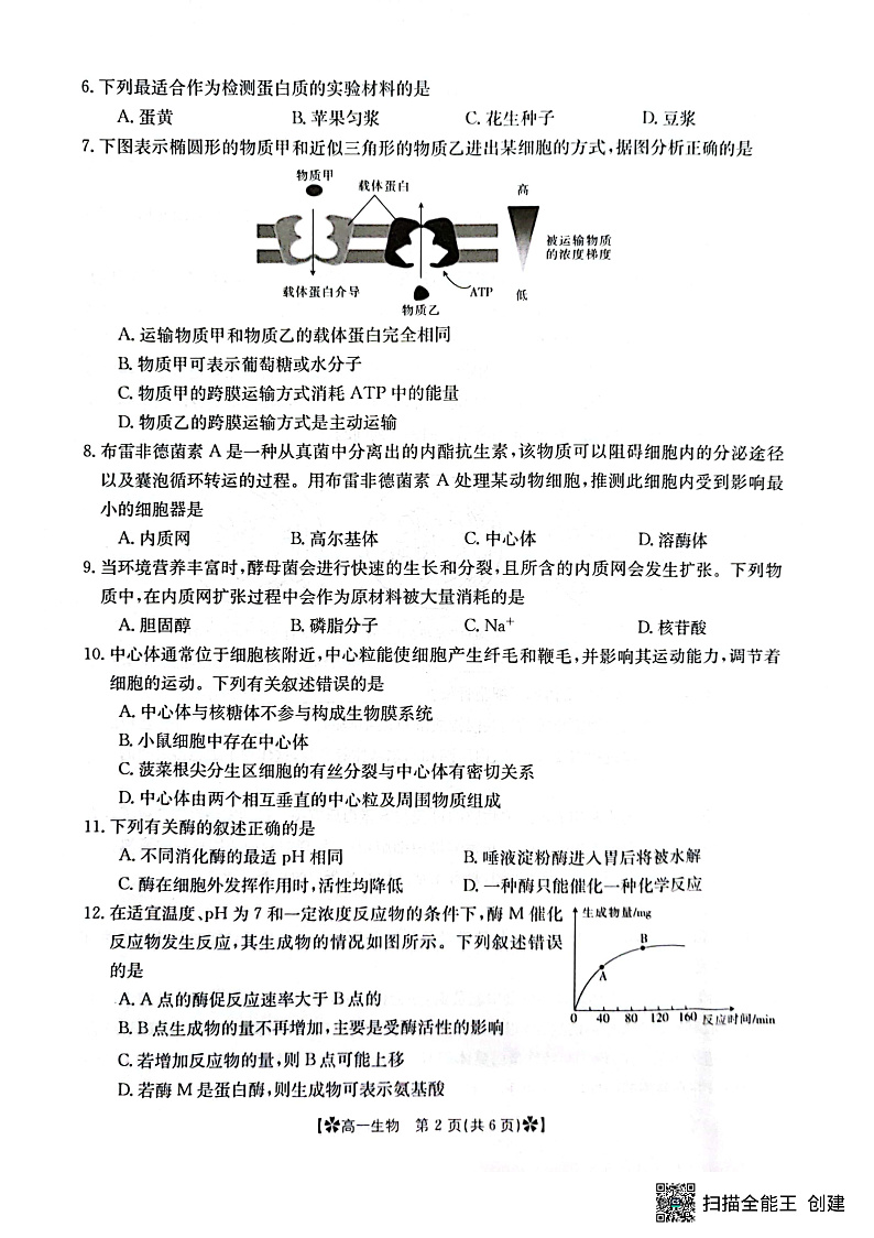 2023眉山彭山区一中高一上学期第二次模拟选科调考试题生物PDF版含答案02