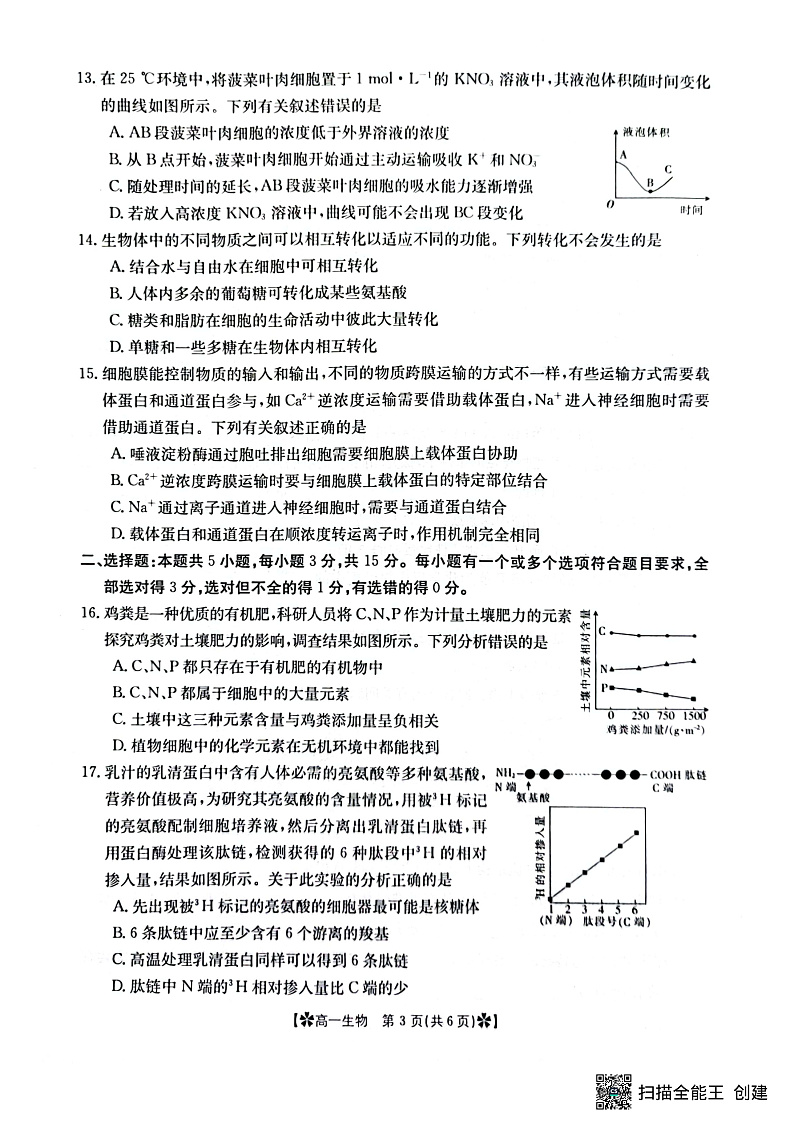 2023眉山彭山区一中高一上学期第二次模拟选科调考试题生物PDF版含答案03