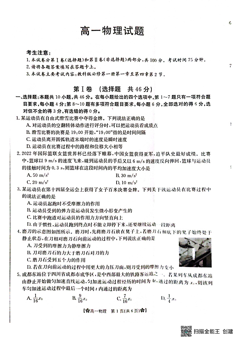 2023眉山彭山区一中高一上学期第二次模拟选科调考试题物理PDF版含答案01