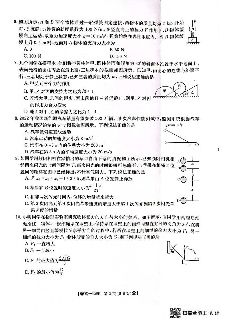 2023眉山彭山区一中高一上学期第二次模拟选科调考试题物理PDF版含答案02