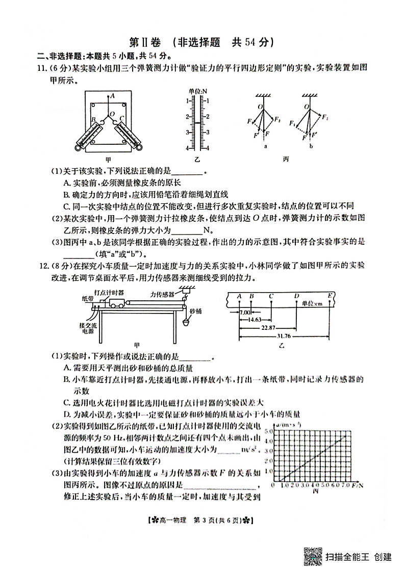 2023眉山彭山区一中高一上学期第二次模拟选科调考试题物理PDF版含答案03