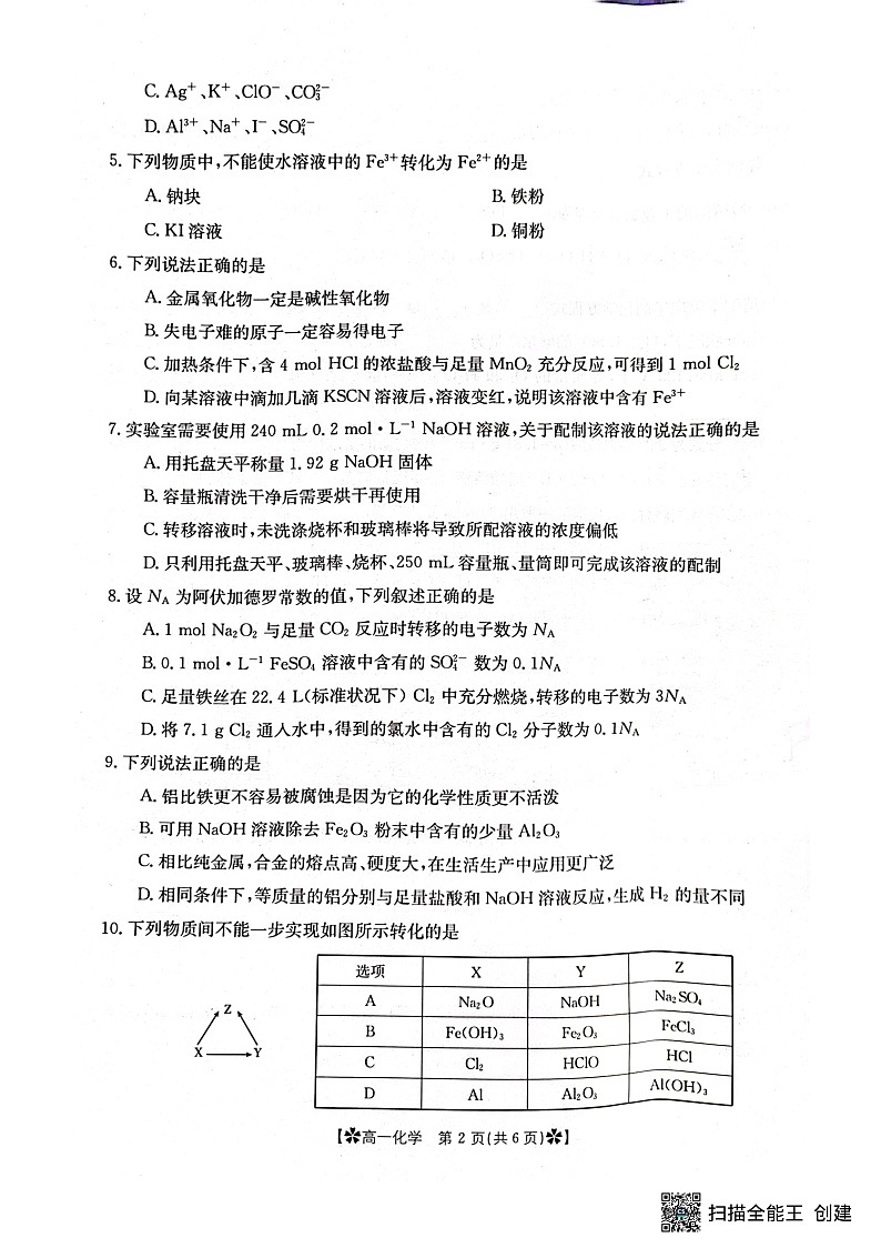 2023眉山彭山区一中高一上学期第二次模拟选科调考试题化学PDF版含答案02