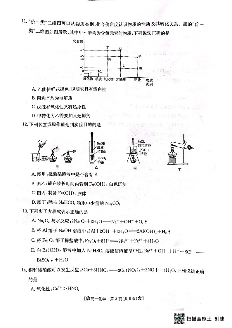 2023眉山彭山区一中高一上学期第二次模拟选科调考试题化学PDF版含答案03