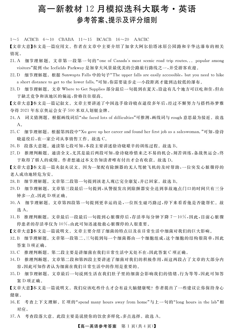2023柳州等4地柳州铁一中学等学校高一上学期12月模拟选科大联考试题（新教材）英语PDF版含答案（含听力）01