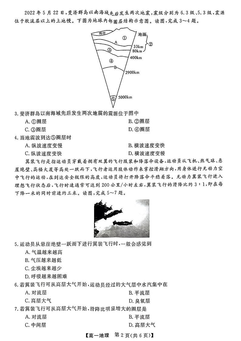 广西柳州市等4地柳州铁一中学等学校2022-2023学年高一上学期12月模拟选科大联考试题（新教材）-地理第2页