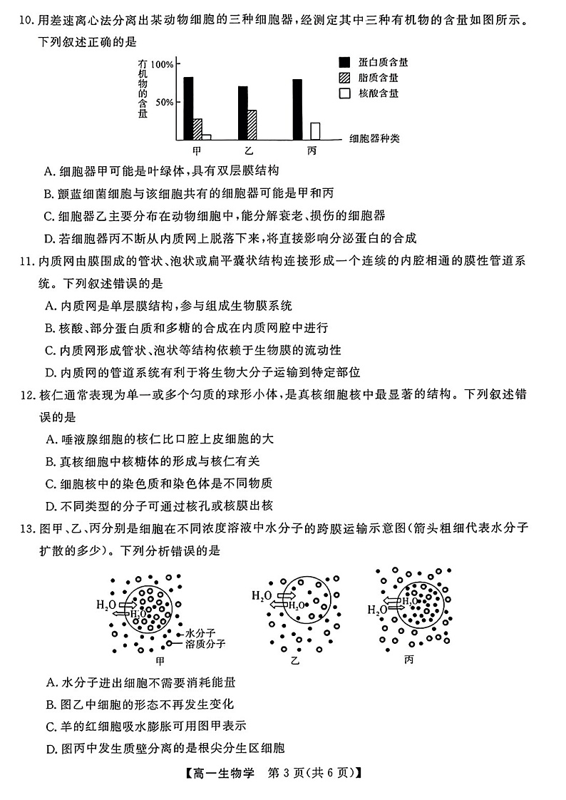 2023柳州等4地柳州铁一中学等学校高一上学期12月模拟选科大联考试题（新教材）生物PDF版含答案03