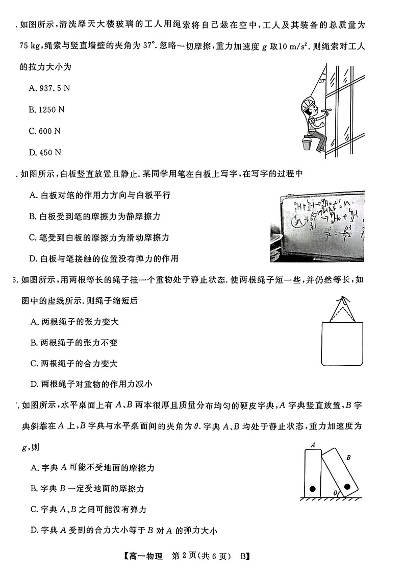 广西柳州市等4地柳州铁一中学等学校2022-2023学年高一上学期12月模拟选科大联考试题（新教材）-物理第2页